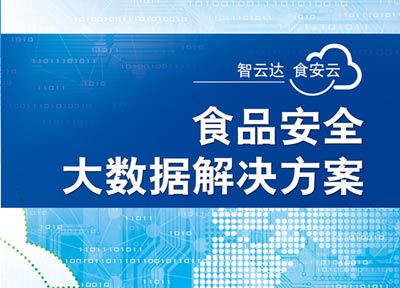 全國食品安全與快速檢測研討會 計(jì)算機(jī)軟硬件的創(chuàng)新開發(fā)與應(yīng)用